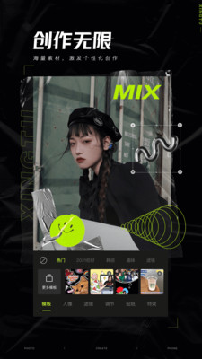 醒图app下载安装2022截图2