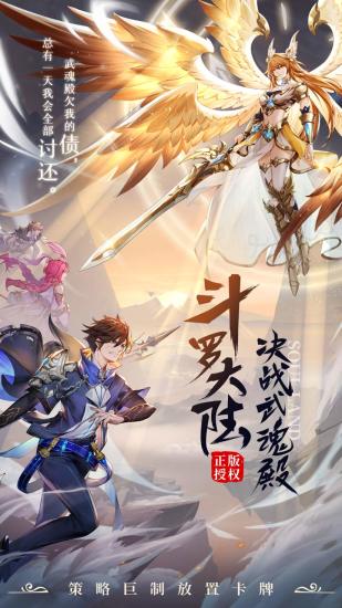 斗罗大陆武魂觉醒精简版无限钻石无敌版截图1