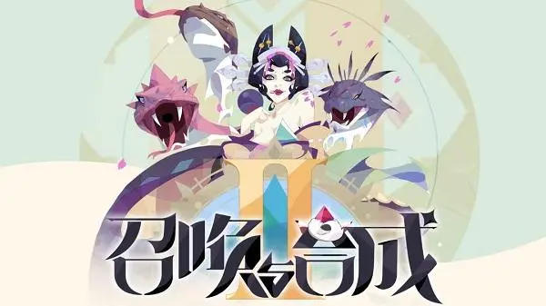 召唤与合成2新手阵容推荐 召唤与合成2新手阵容选什么好