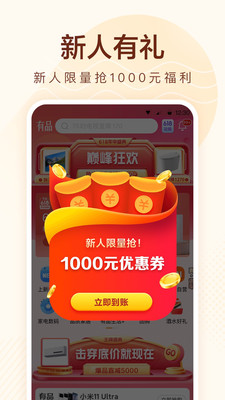 小米有品app官方版截图4