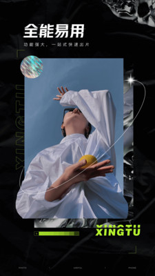 醒图app下载安装2022截图1