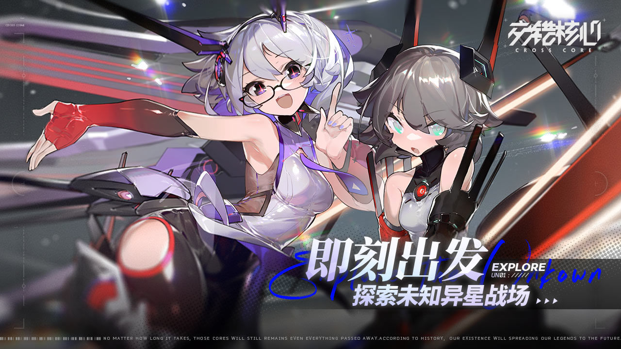 交错核心国际服截图4