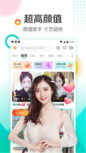 红豆直播APP截图2