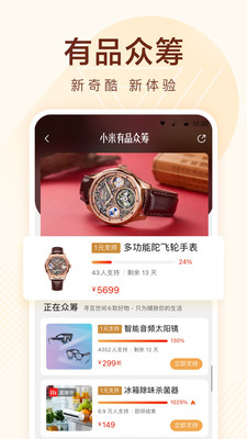小米有品app官方版截图3