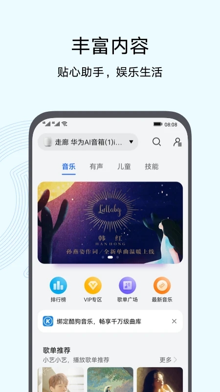 华为智慧生活app截图2