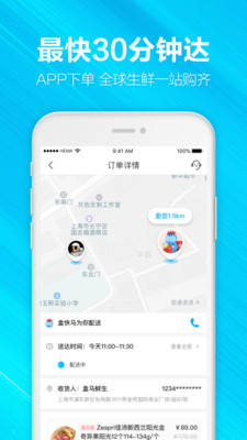 盒马app最新版下载2023截图2