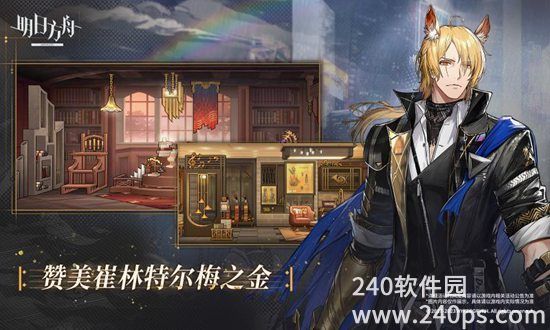 明日方舟手游下载官服最新版截图3