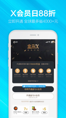 盒马app最新版下载2023截图1