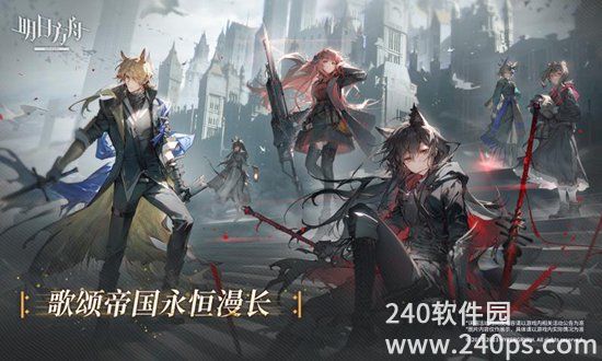 明日方舟手游下载官服最新版截图1