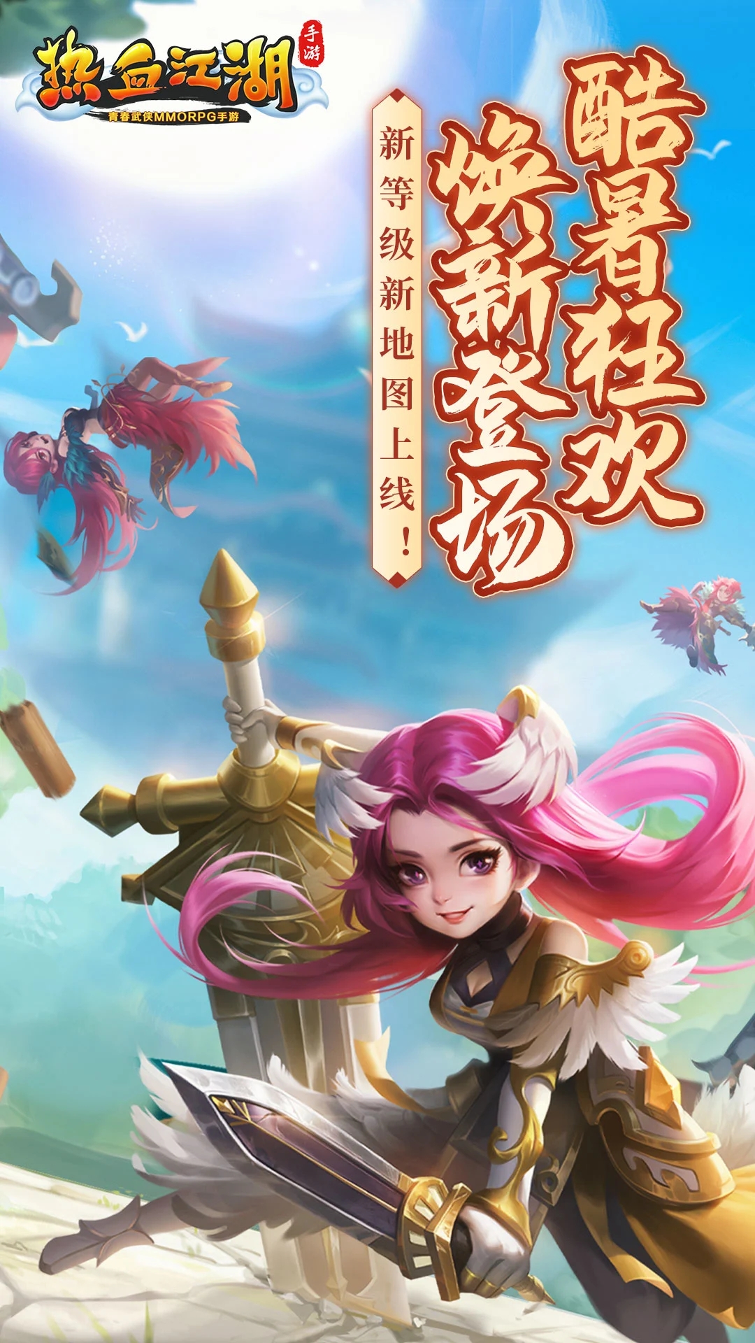 热血江湖手游变态版截图4