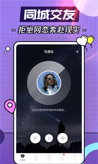 番茄语音app安卓版截图3