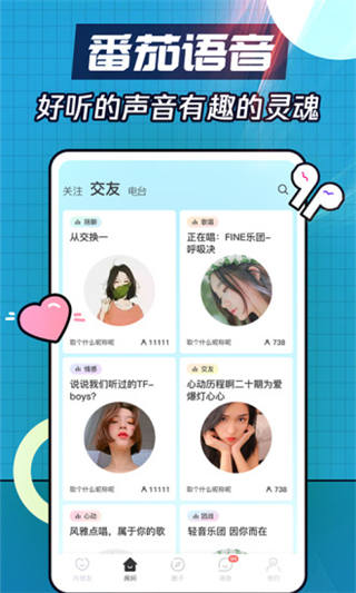 番茄语音app安卓版截图1