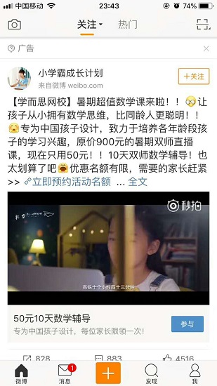 新浪微博去广告版截图1