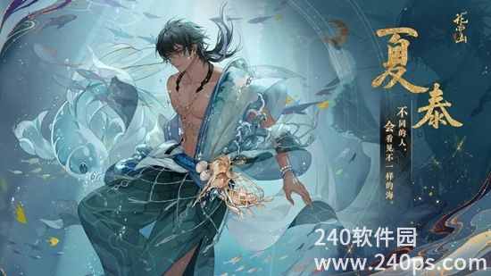 花亦山心之月夏泰强度怎么样 夏泰强度分析