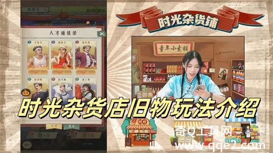 时光杂货店旧物怎么处置 时光杂货店旧物处置方法
