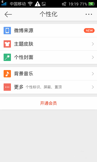 新浪微博去广告版截图2