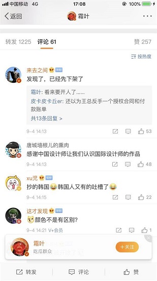 新浪微博去广告版截图3