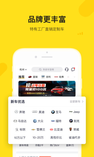 弹个车APP官方下载截图2