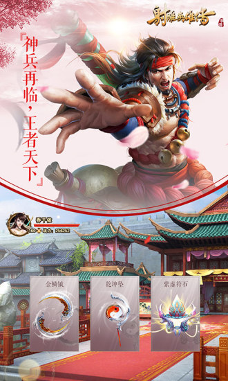 射雕英雄传手游下载破解版截图3