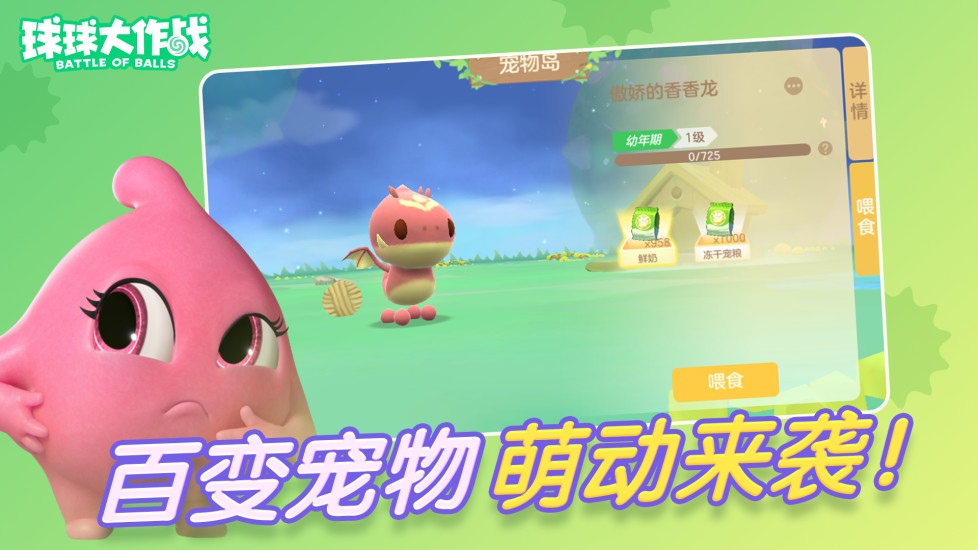球球大作战2021最新版本截图4