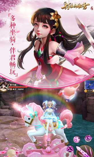 射雕英雄传手游下载破解版截图1