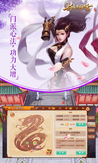 射雕英雄传手游下载破解版截图4