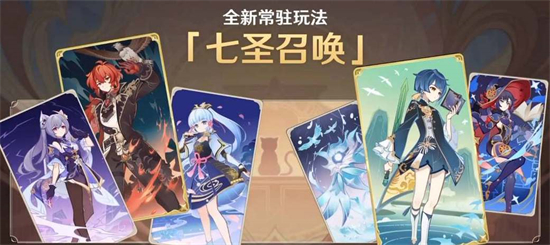 原神4.1版本七圣召唤更新了什么原神4.1版本七圣召唤内容一览
