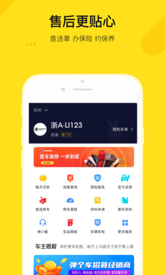 弹个车APP官方下载截图5