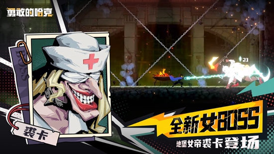 勇敢的哈克iOS版下载安装截图1