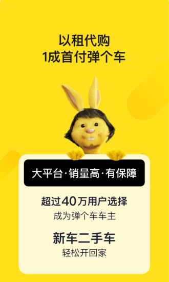弹个车APP官方下载截图1