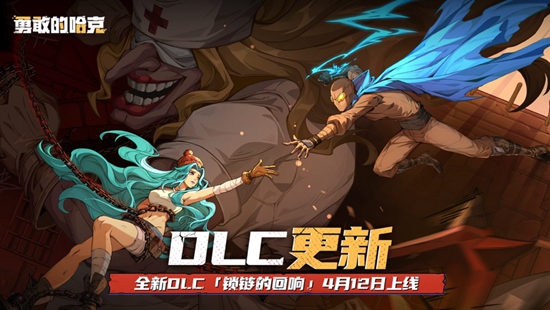 勇敢的哈克iOS版下载安装截图5