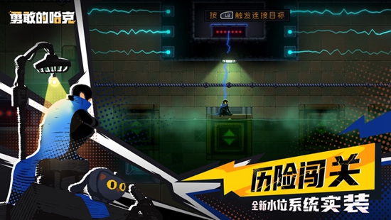 勇敢的哈克iOS版下载安装截图2