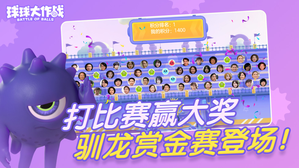 球球大作战2021最新版本截图2