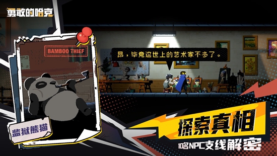 勇敢的哈克iOS版下载安装截图4