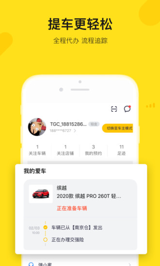 弹个车APP官方下载截图4