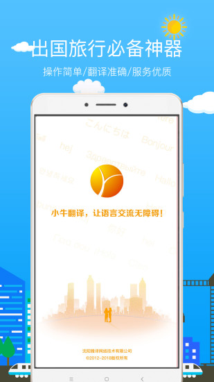 小牛翻译截图1