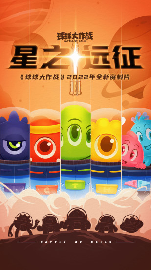 球球大作战精简版无限金蘑菇下载截图1