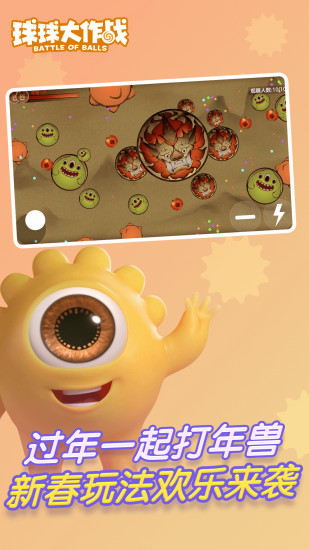 球球大作战精简版无限金蘑菇下载截图3