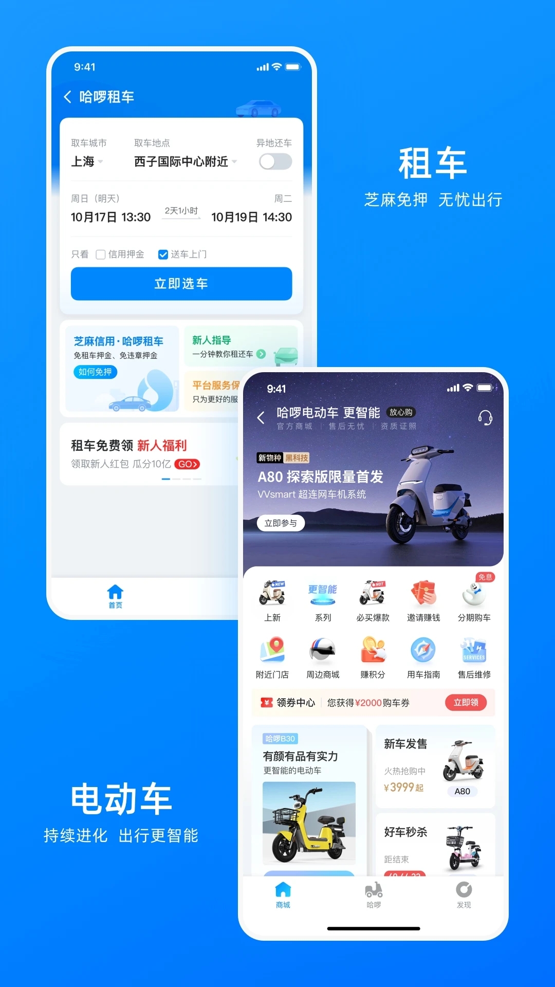 哈啰出行最新版截图3