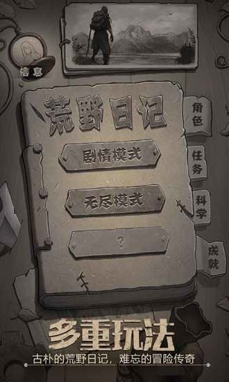 荒野日记游戏优享版截图1