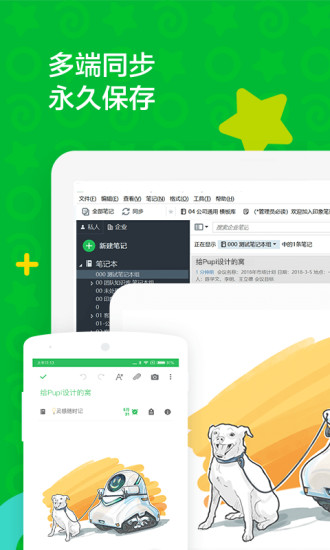 印象笔记免费版截图1