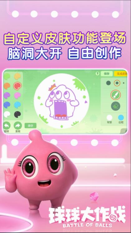 球球大作战下载免费苹果版截图2