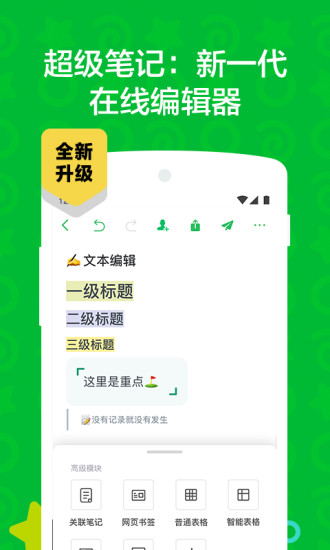 印象笔记免费版截图3