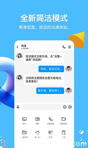 手机qq下载安装正版截图5
