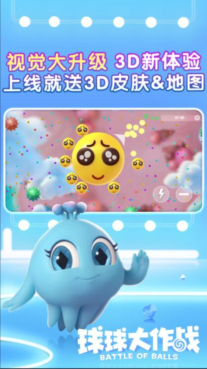球球大作战下载免费苹果版截图1