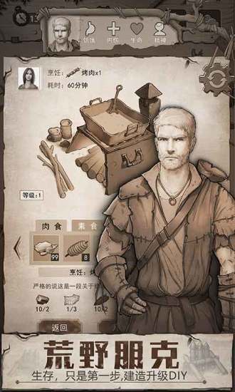 荒野日记游戏优享版截图3