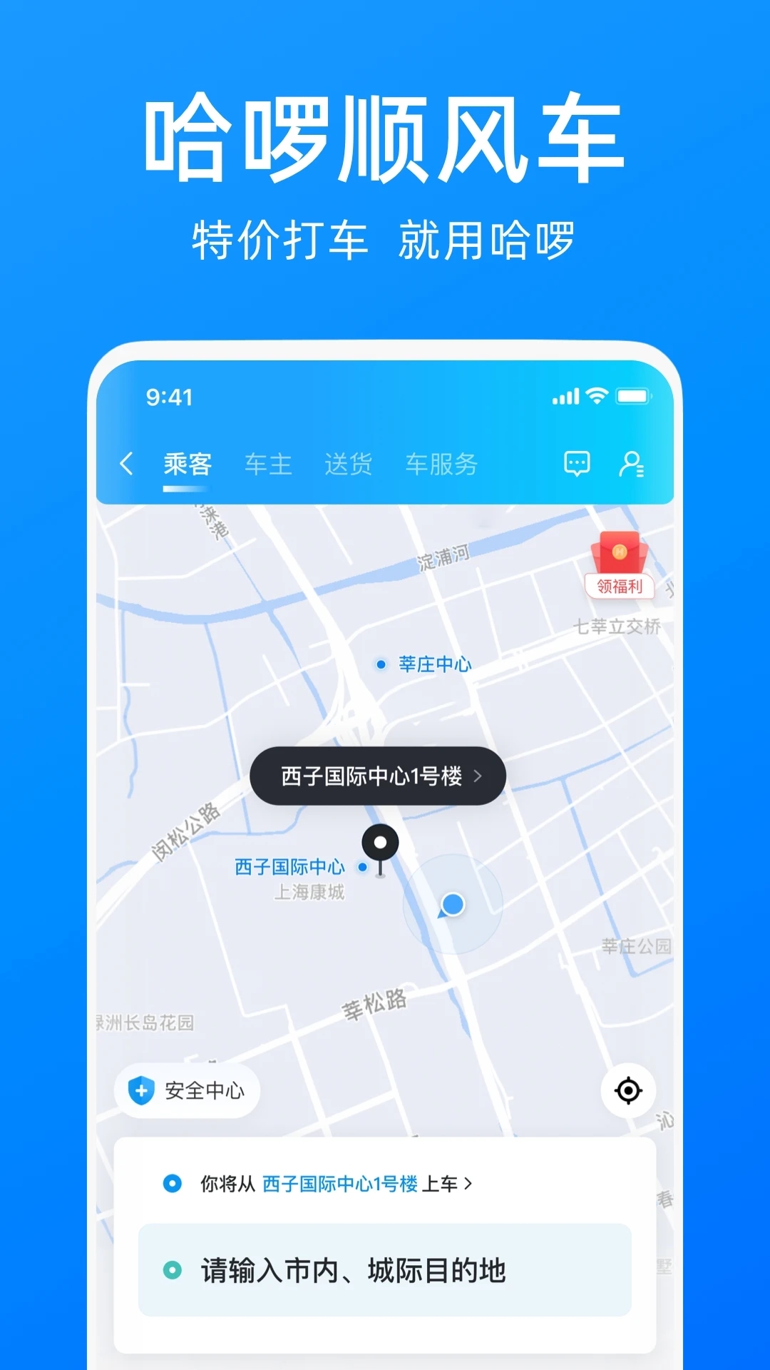 哈啰出行最新版截图1