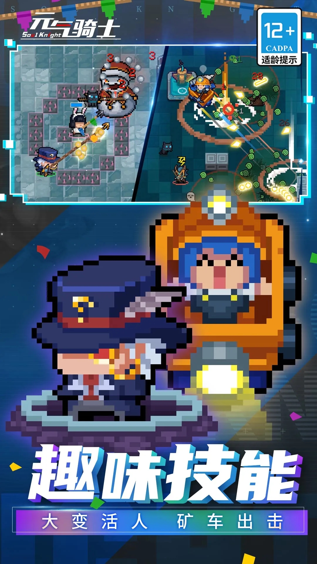 元气骑士新作安卓版下载截图3