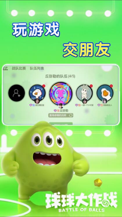 球球大作战下载免费苹果版截图3