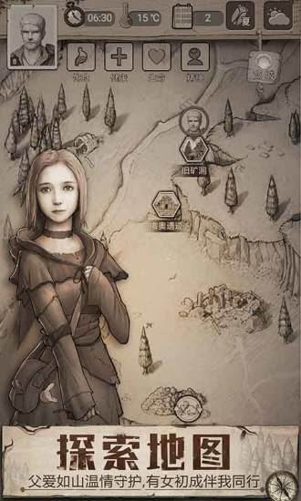 荒野日记游戏优享版截图2